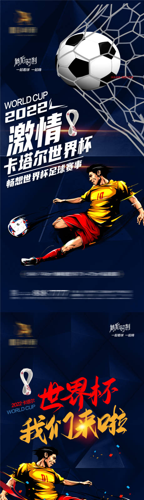 源文件下載【2022卡塔爾世界杯足球體育海報】編號：20221105150541500