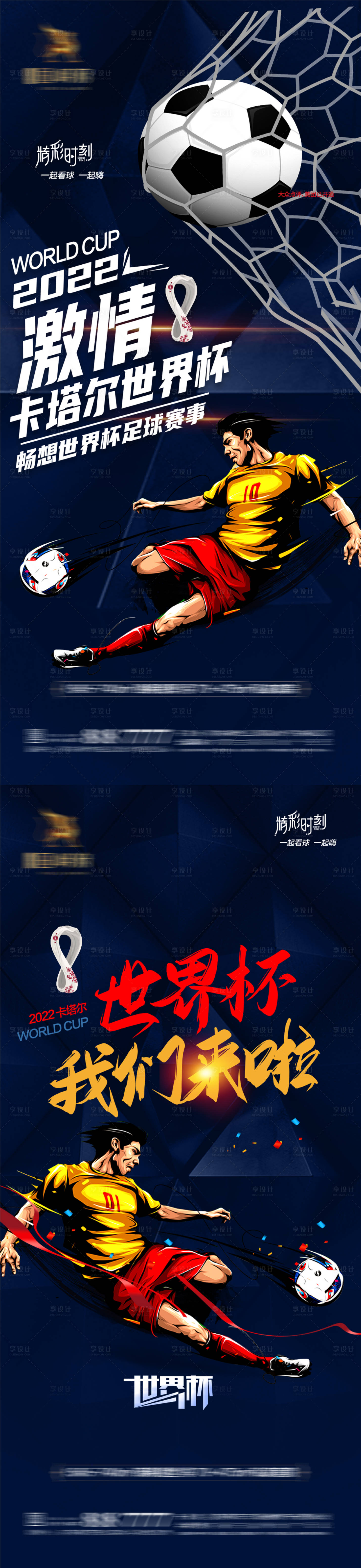源文件下载【享设计】搜索编号：11570013128692795【2022卡塔尔世界杯足球体育海报】