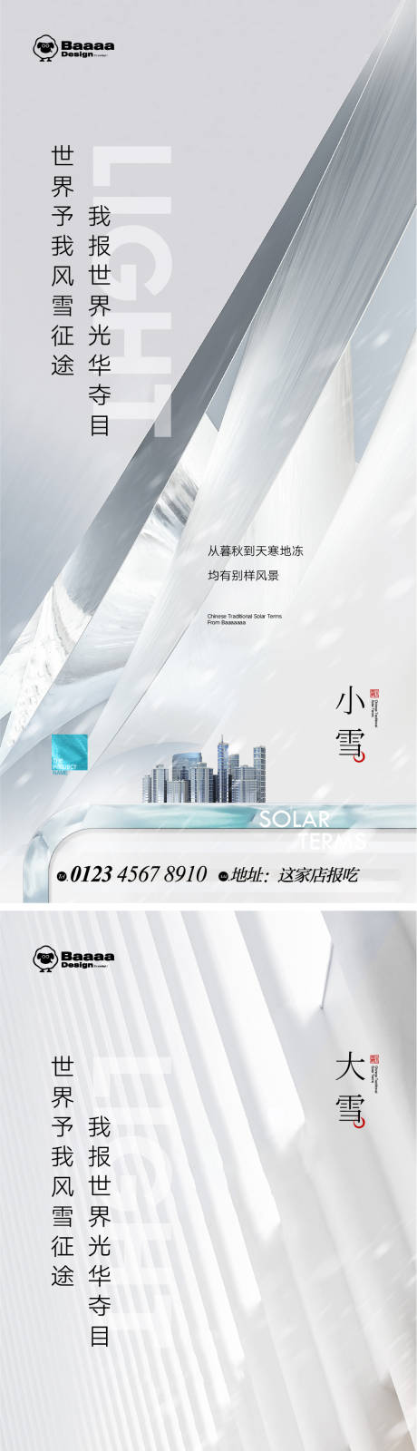 源文件下载【小雪节气海报】编号：53280013223595267