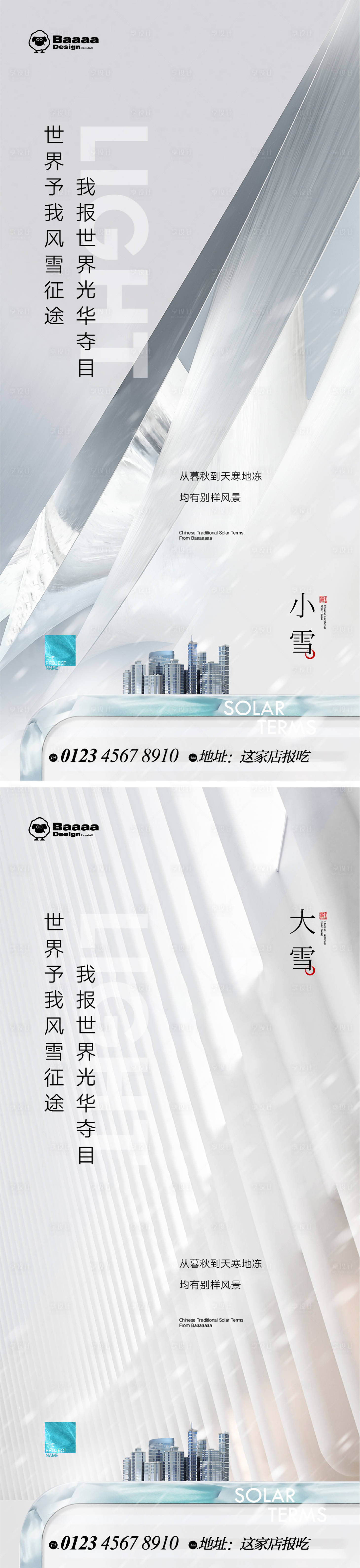源文件下载【享设计】搜索编号：53280013223595267【小雪节气海报】