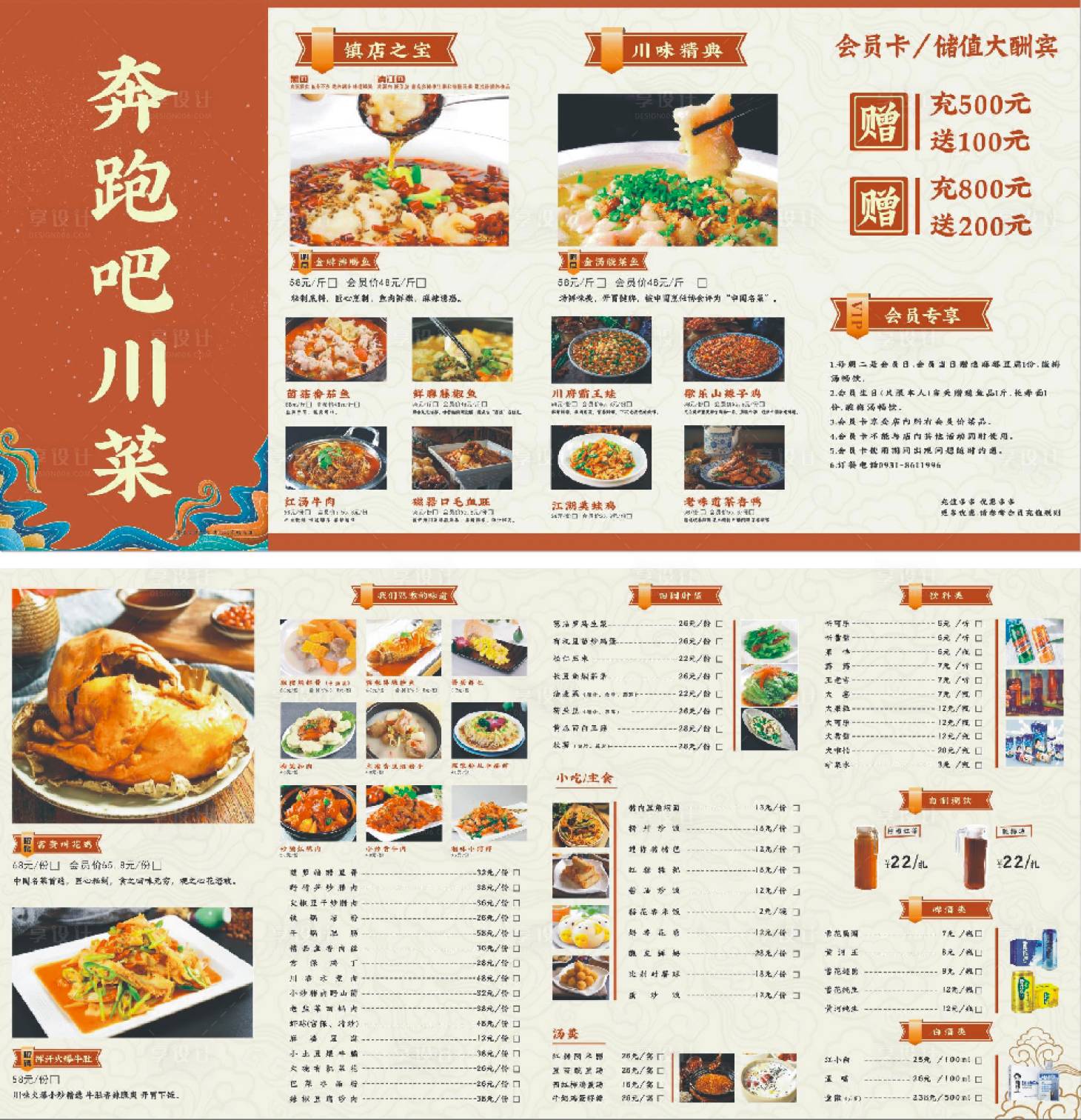 源文件下载【川菜点菜单 】编号：24590013349647323
