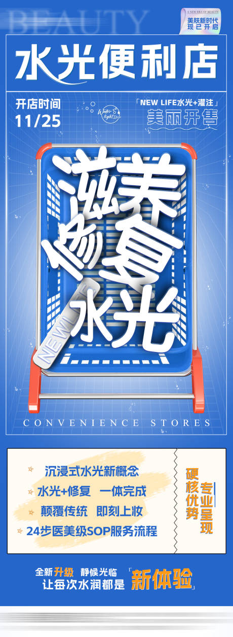 源文件下载【医美水光针宣传海报】编号：79440013599566278