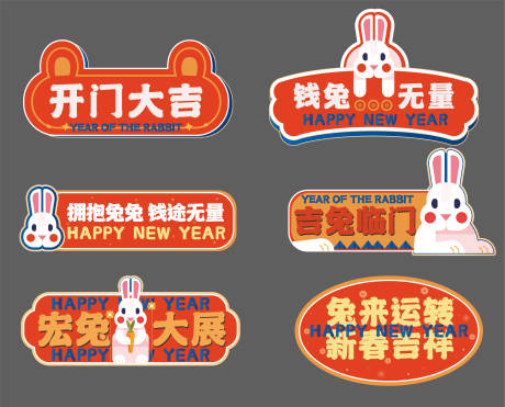 源文件下载【新年兔年拍照异形手举牌】编号：18640013342119141