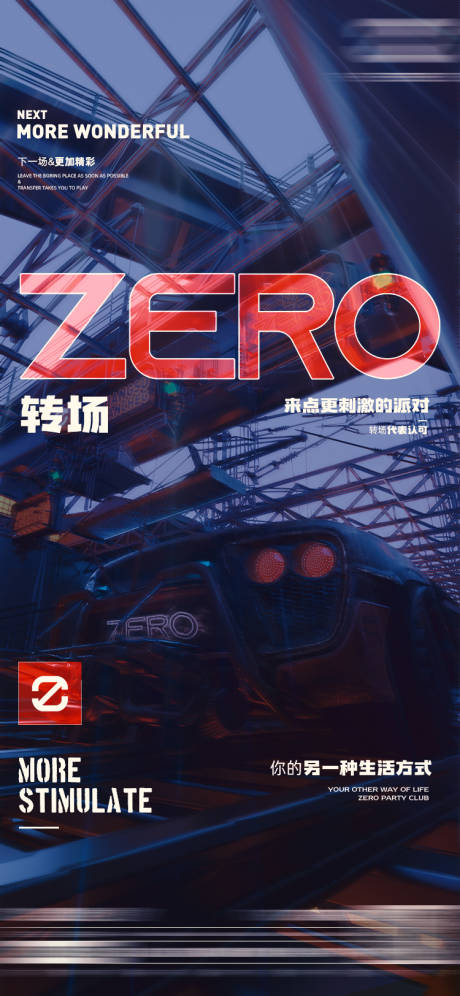 源文件下载【酒吧转场海报】编号：78540013293876252