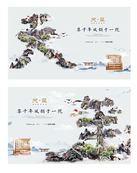 新中式项目海报-源文件【享设计】