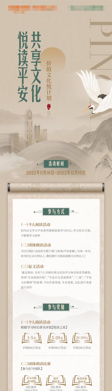 源文件下载【阅读活动长图  】编号：20221127150723296