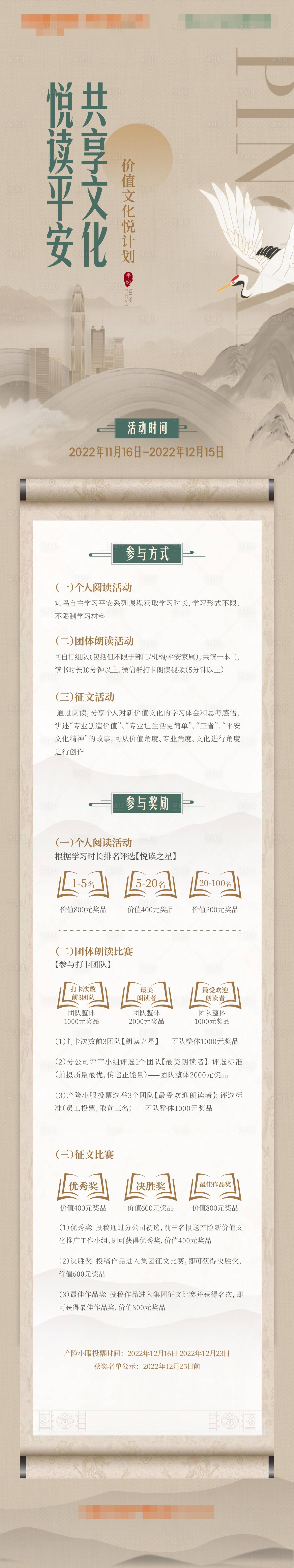源文件下载【阅读活动长图  】编号：23450013567788516