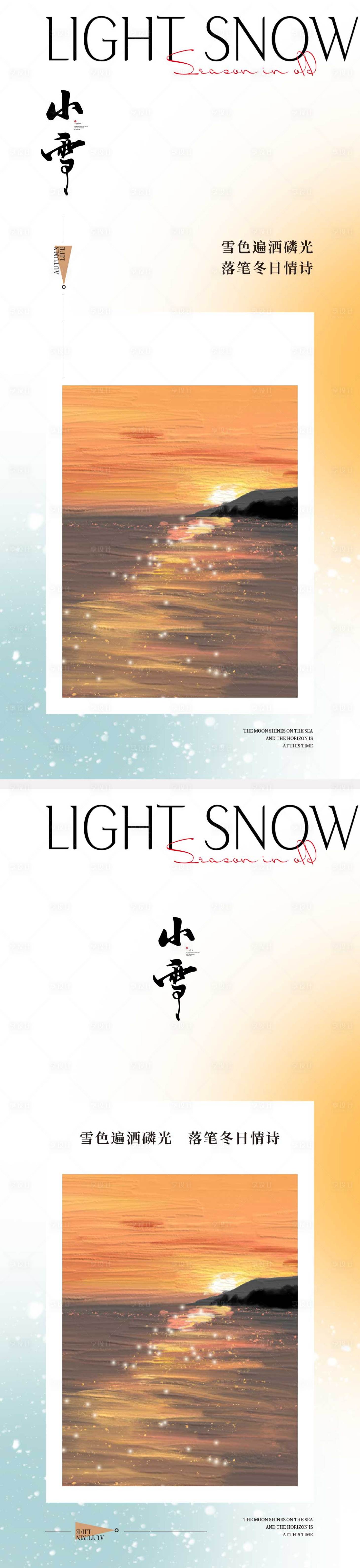 源文件下载【享设计】搜索编号：37980013167966252【小雪节气海报 】