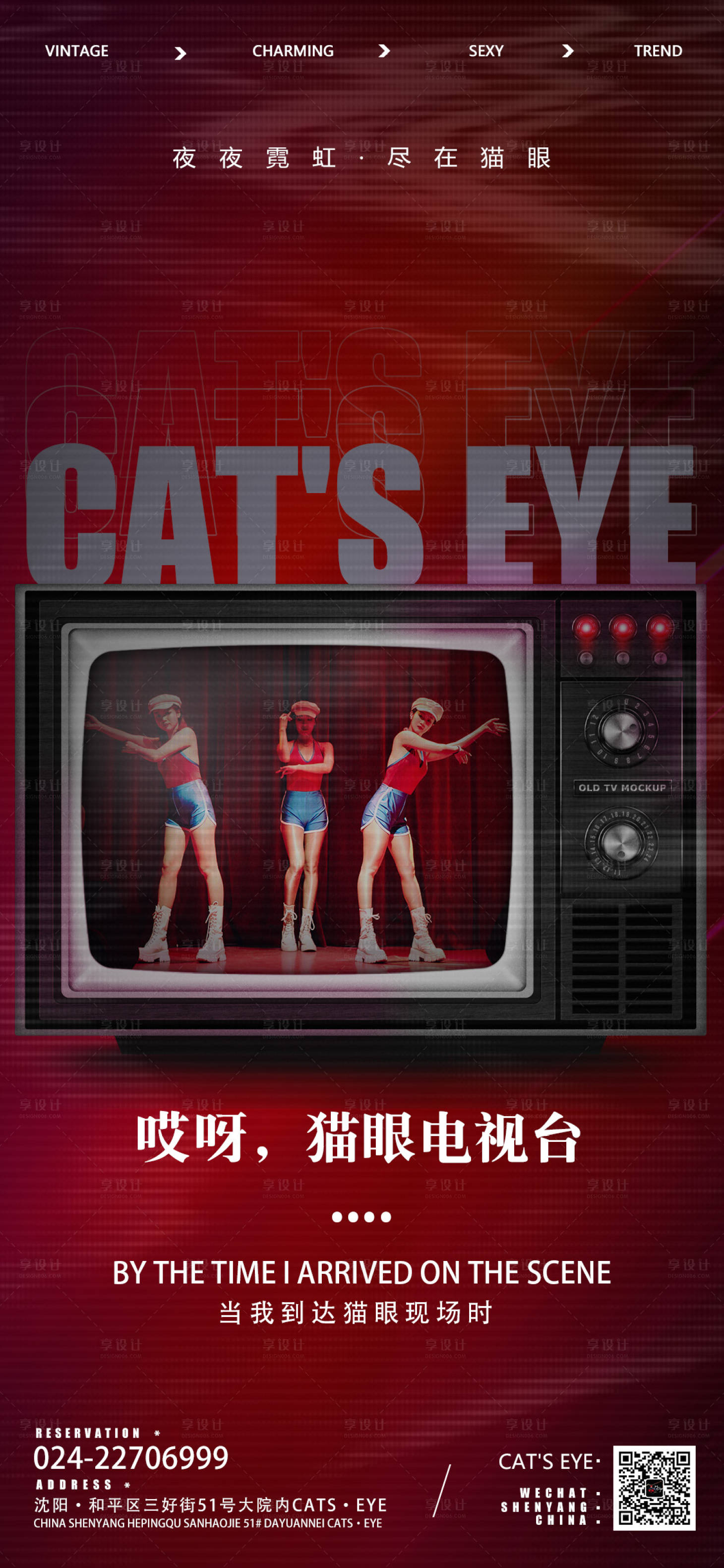 源文件下載【享設(shè)計(jì)】搜索編號(hào)：34780013310814165【復(fù)古電視機(jī)電臺(tái)酒吧日常宣傳海報(bào)】