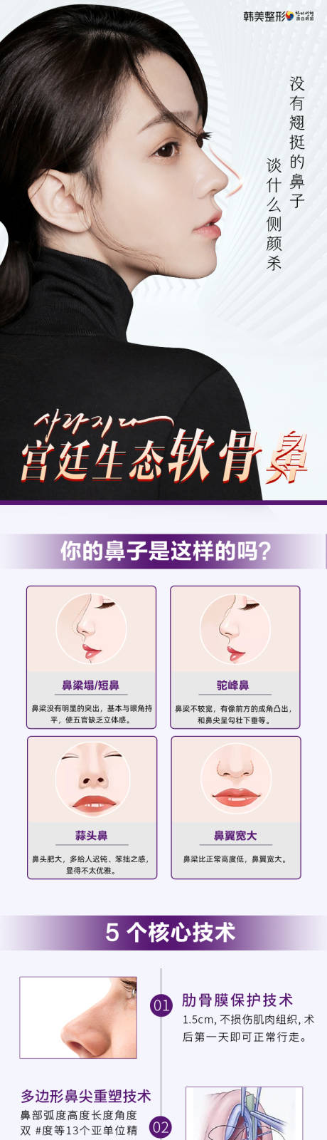源文件下載【享設計】搜索編號：27850013492954481【醫美活動鼻子項目美鼻】