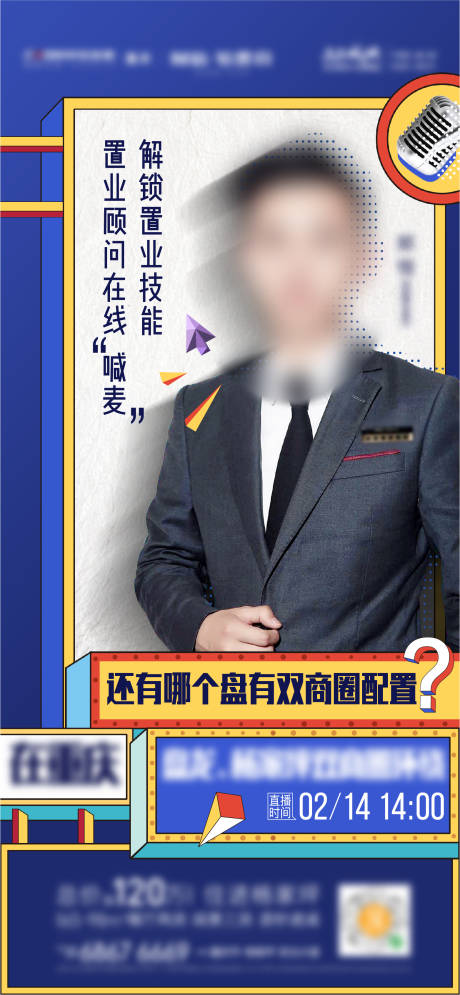 源文件下载【地产直播微信海报】编号：83200013068819574