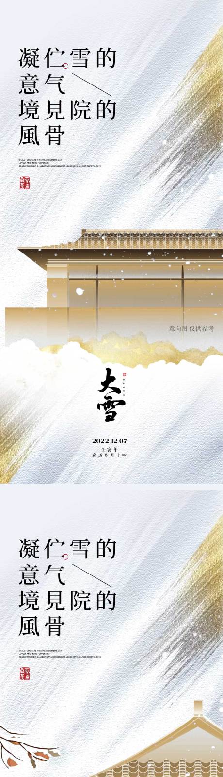 源文件下载【大雪节气海报】编号：33160013338587737