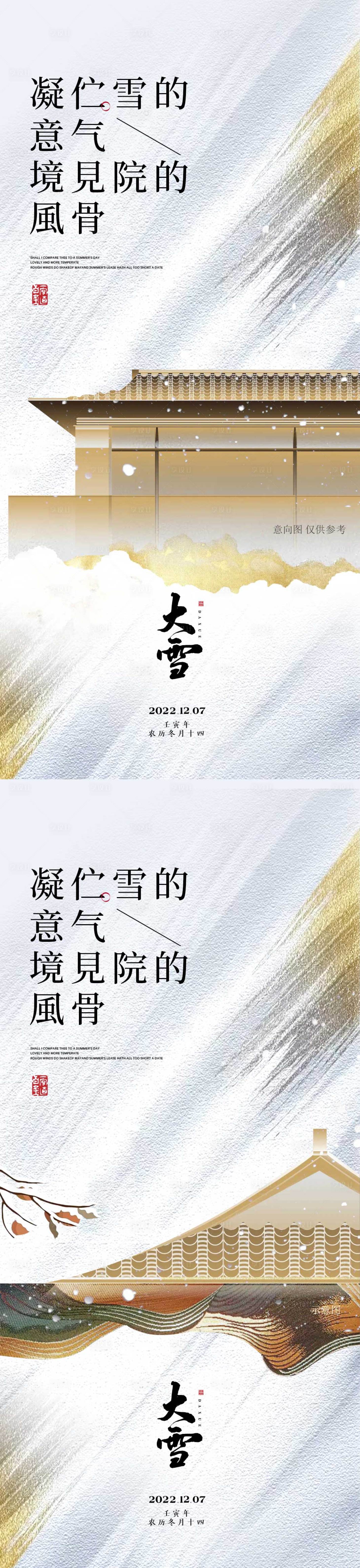 源文件下载【大雪节气海报】编号：33160013338587737