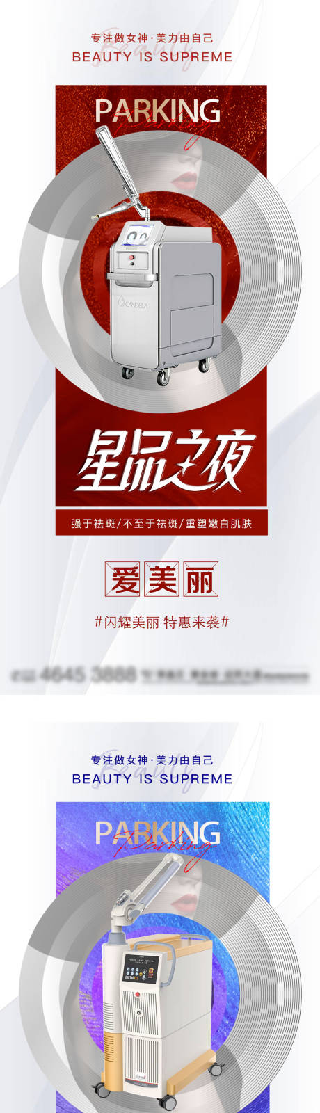 源文件下载【享设计】搜索编号：78640013566876584【医美活动海报】