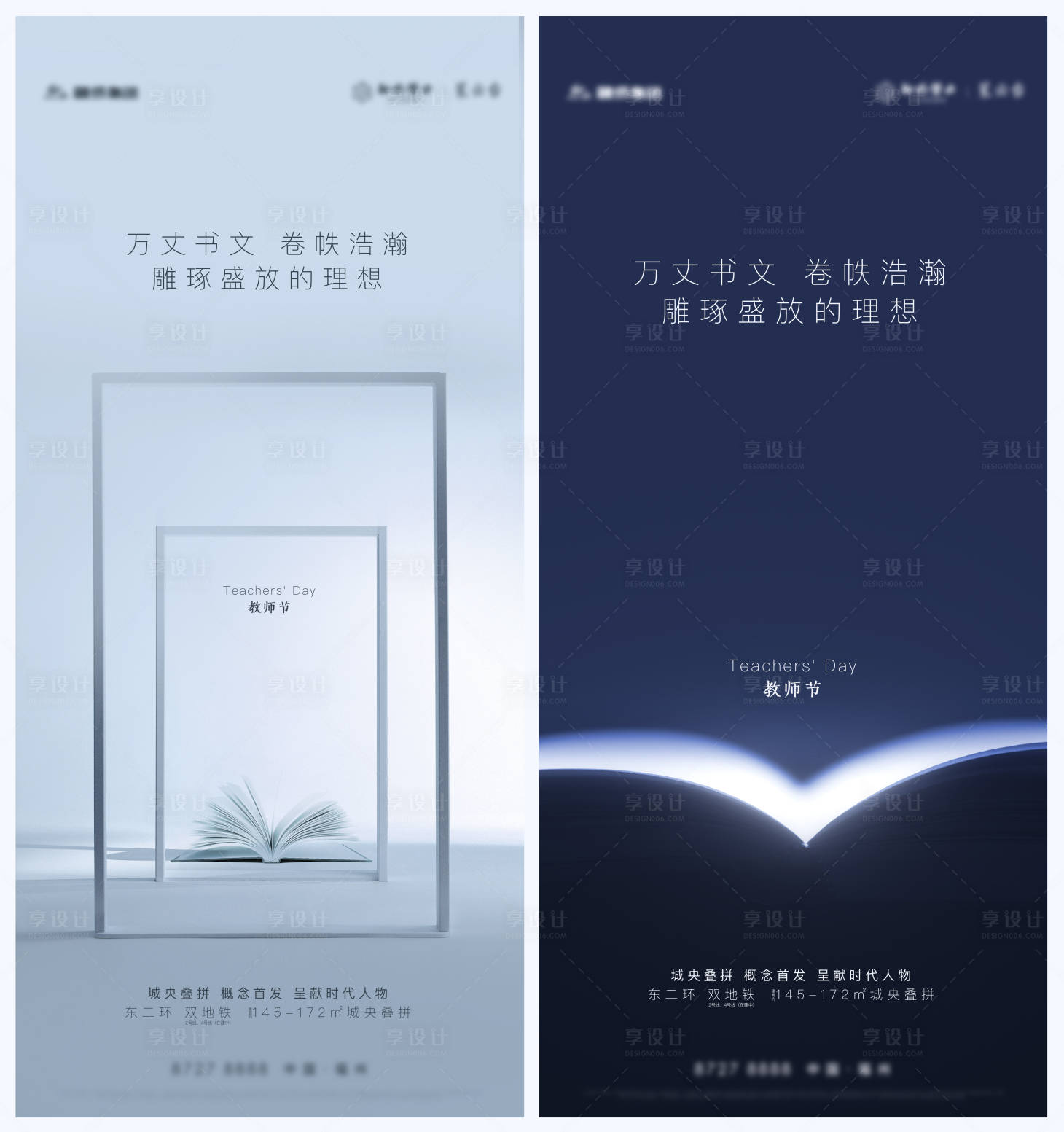 源文件下载【地产教师节节日海报】编号：94020013304007915