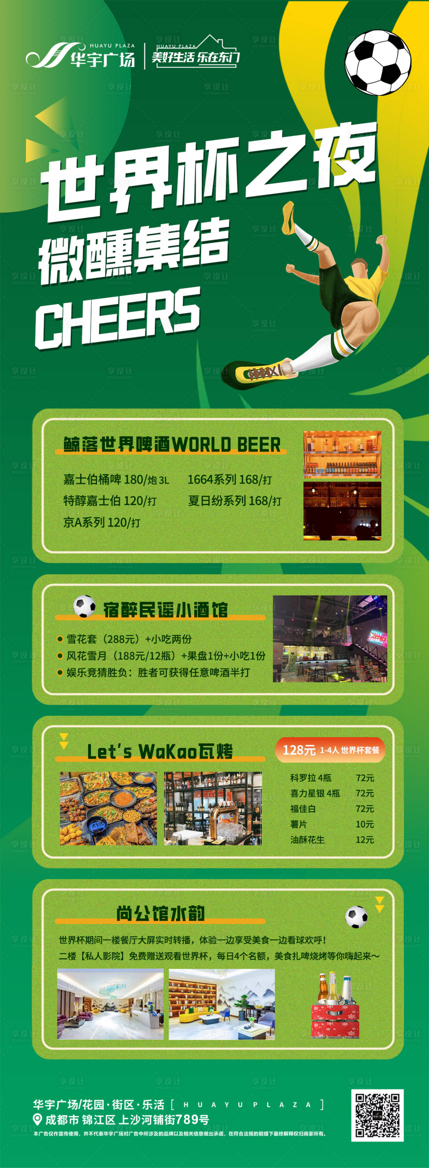 源文件下載【享設計】搜索編號：44900013574159469【世界杯促銷海報】