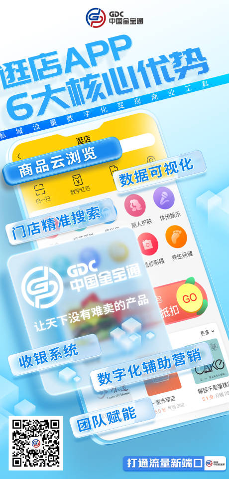源文件下载【逛店APP小程序宣传】编号：80620013268699574