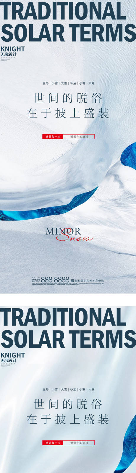 源文件下载【小雪大雪冬至小寒大寒立冬 】编号：53610013361139645