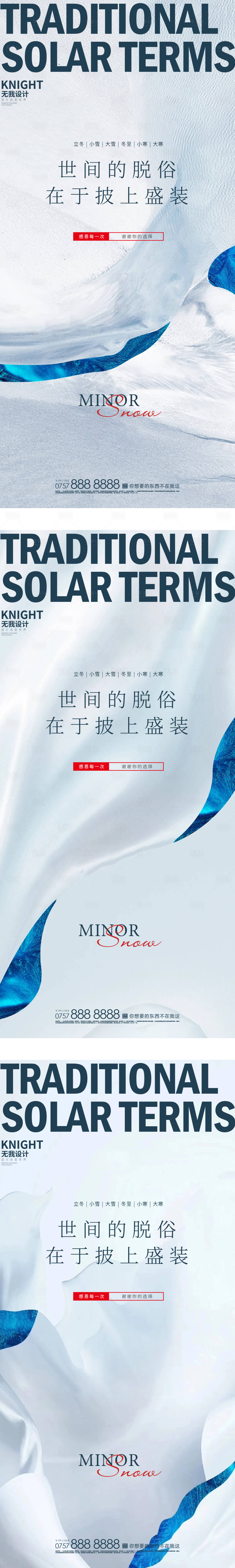 源文件下载【享设计】搜索编号：53610013361139645【小雪大雪冬至小寒大寒立冬 】