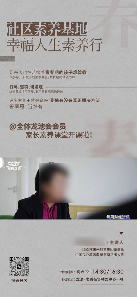 源文件下载【享设计】搜索编号：48820013413211696【社区素养活动】