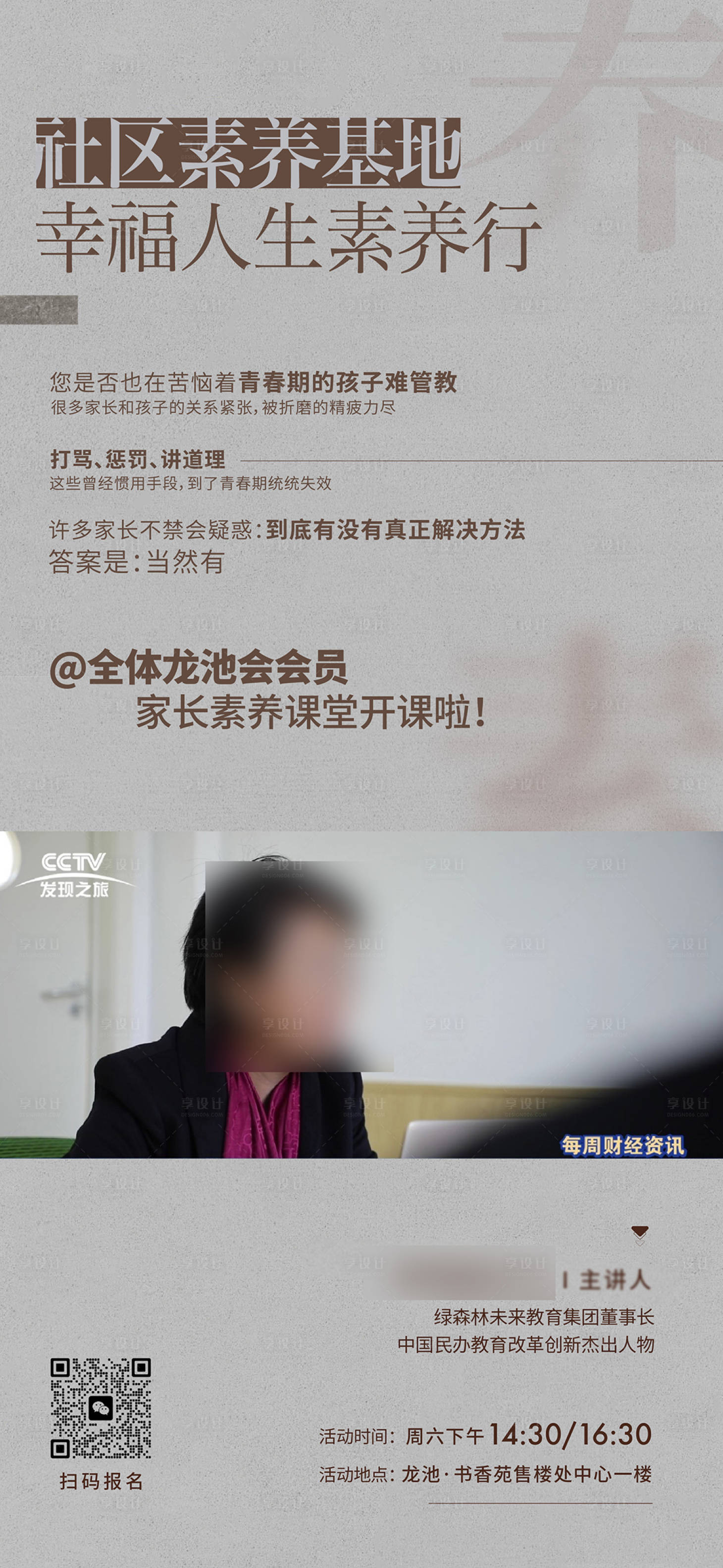 源文件下载【享设计】搜索编号：48820013413211696【社区素养活动】