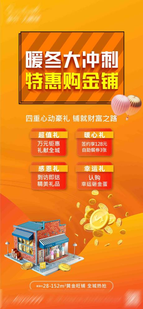 源文件下载【商铺特惠海报】编号：20200013329061723