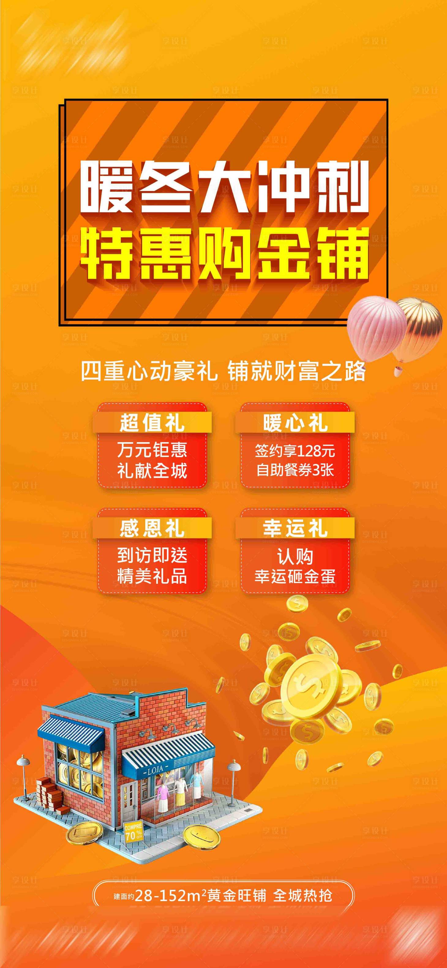 源文件下载【商铺特惠海报】编号：20200013329061723