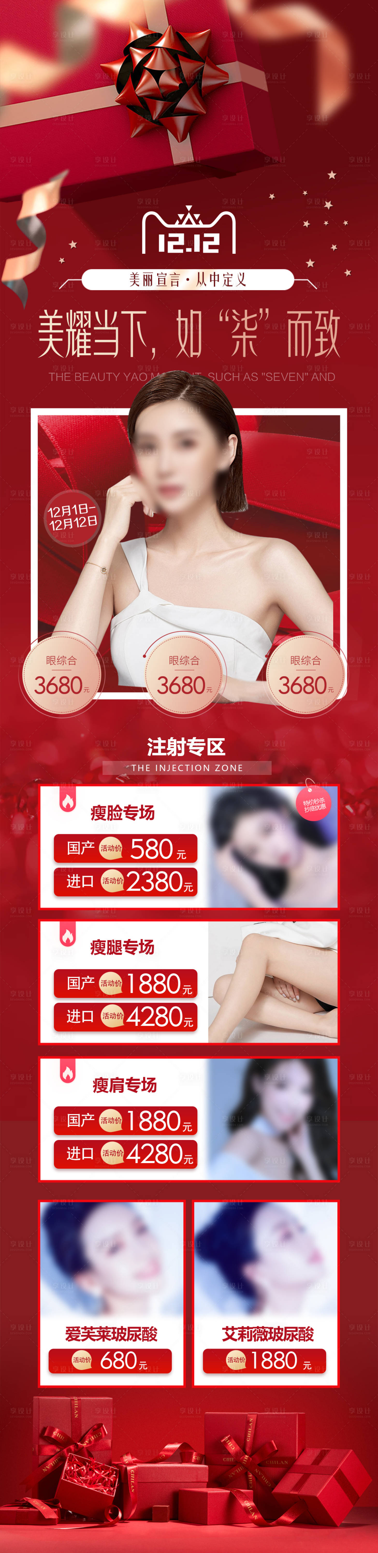 源文件下载【美耀当下医美详情页】编号：41170013591199759