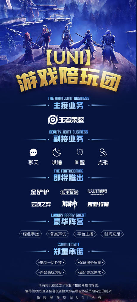 源文件下载【电竞王者荣耀英雄联盟游戏陪玩海报】编号：21660013561435884