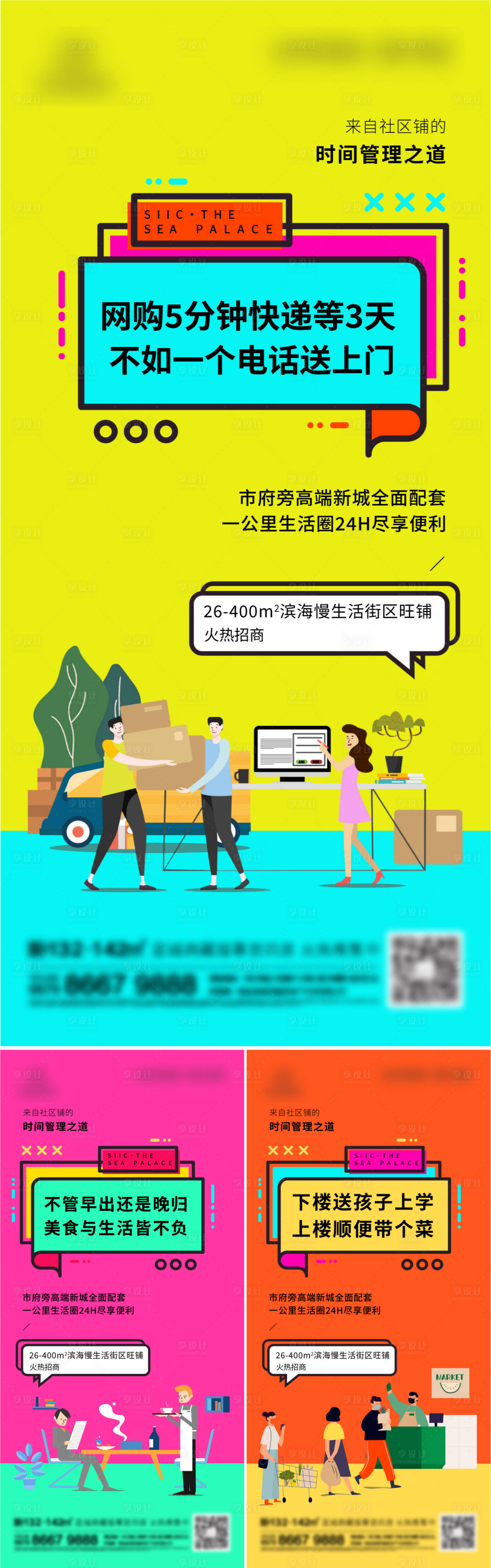 源文件下载【享设计】搜索编号：51170013117601073【地产物业系列刷屏】