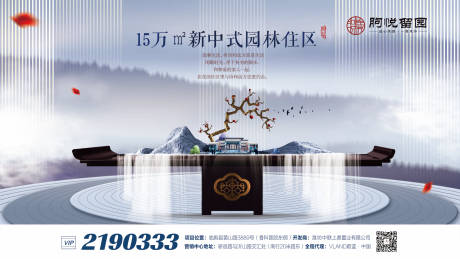 源文件下载【地产展板】编号：65240013168331411