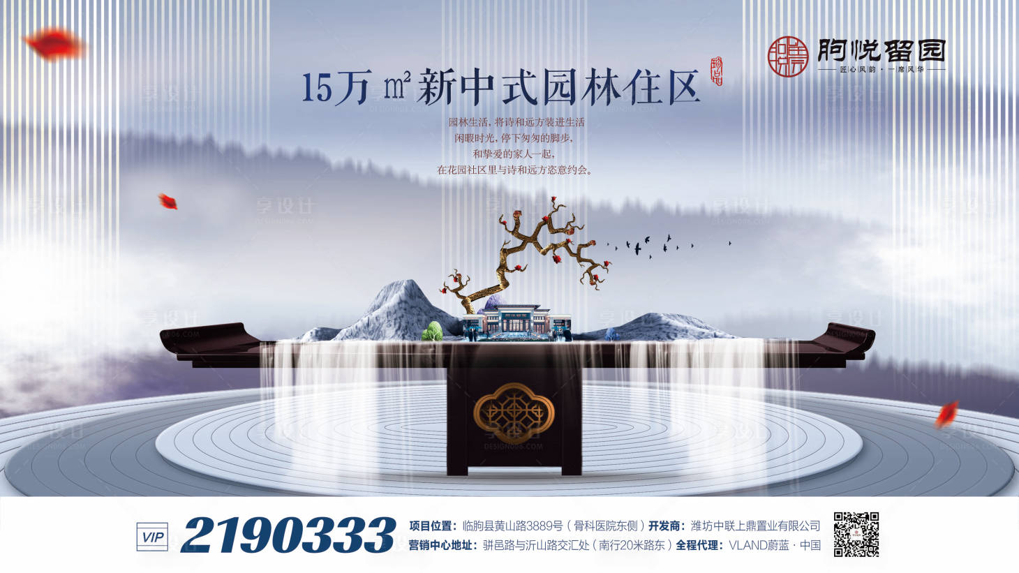 源文件下载【享设计】搜索编号：65240013168331411【地产展板】
