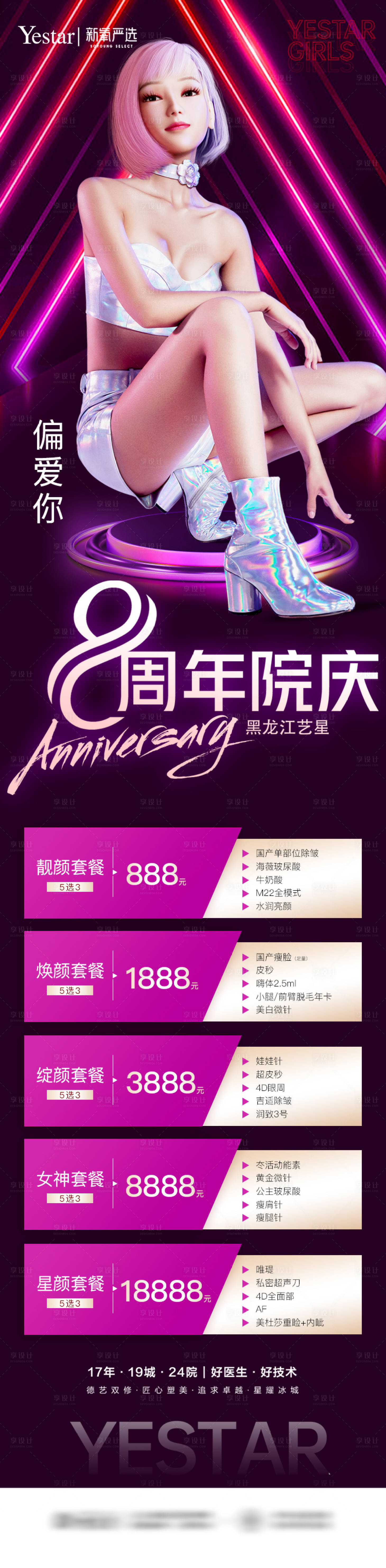源文件下载【医美院庆活动促销海报】编号：42160013361342668