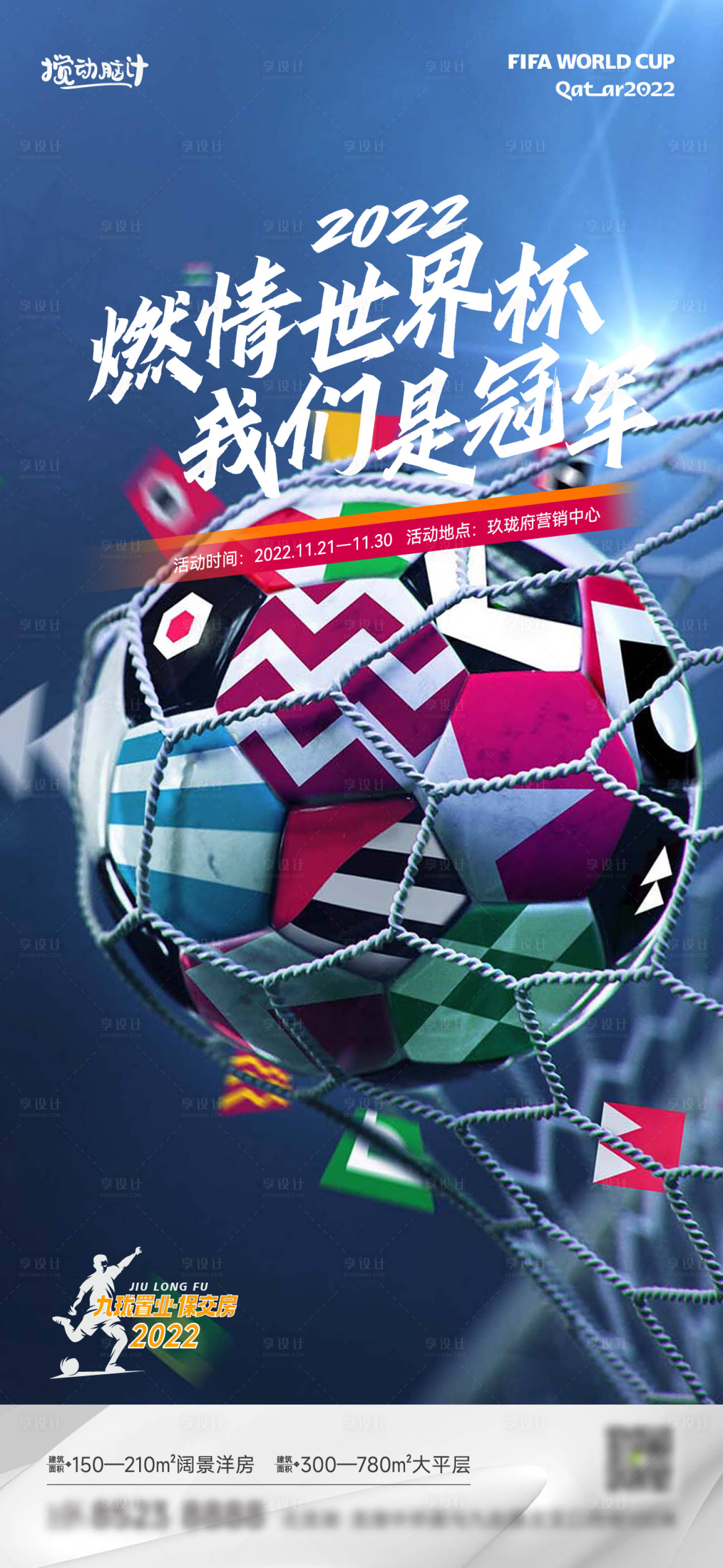 编号：20221103185346175【享设计】源文件下载-卡塔尔世界杯足球海报