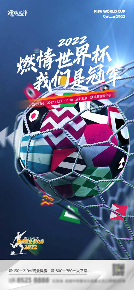 卡塔尔世界杯足球海报-源文件【享设计】