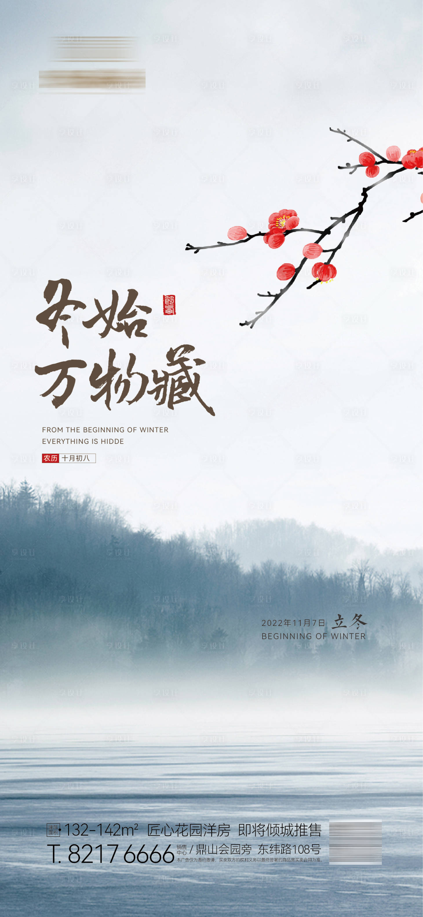 源文件下載【享設計】搜索編號：41660013124448897【立冬節氣海報】