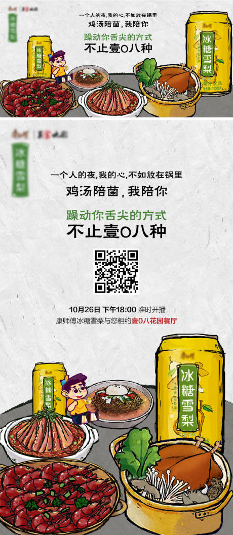 源文件下载【享设计】搜索编号：14720013559342284【饮料美食推广海报】