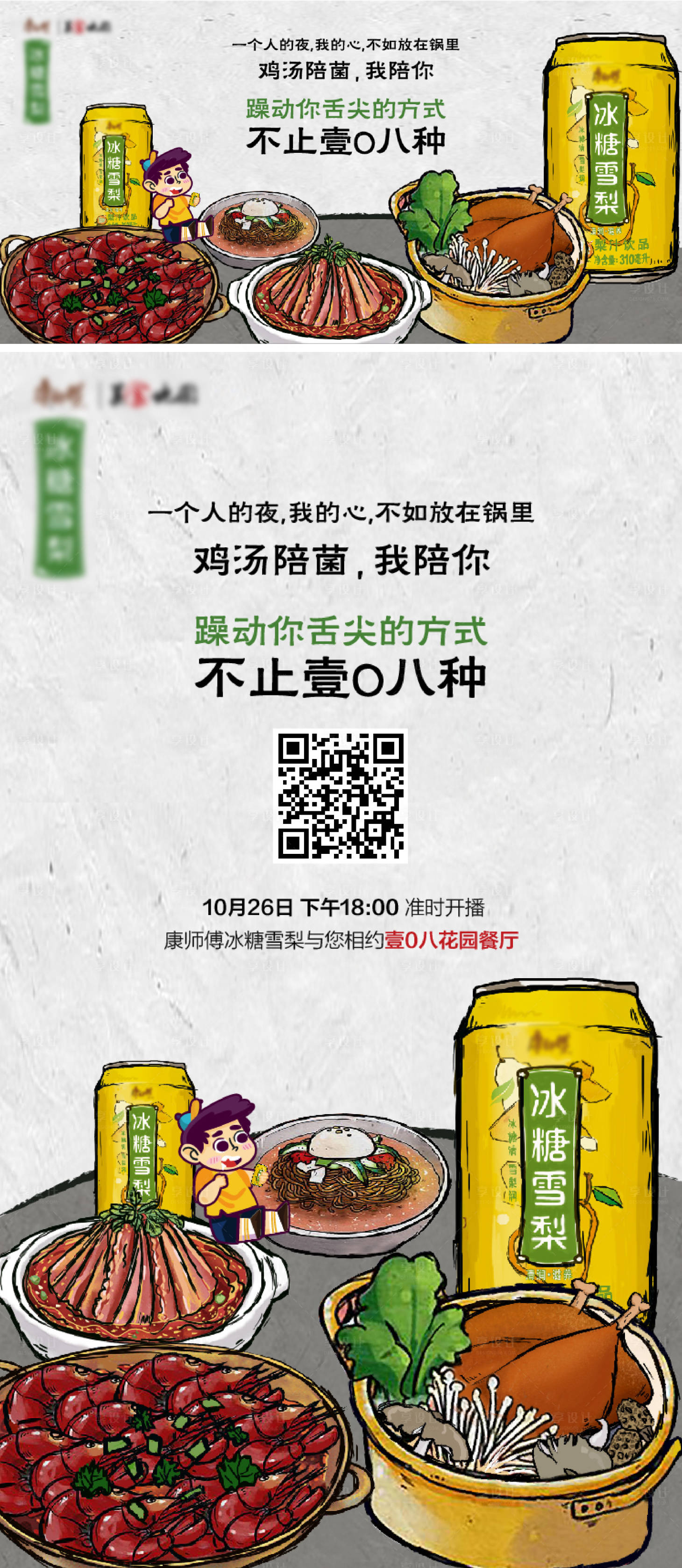 源文件下載【享設計】搜索編號：14720013559342284【飲料美食推廣海報】