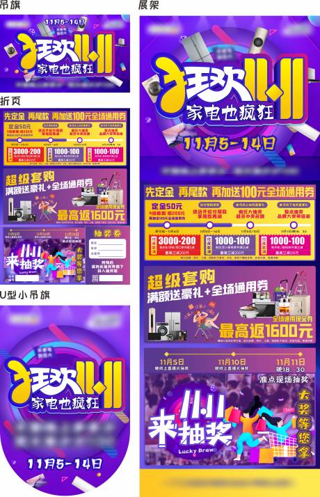 源文件下载【狂欢双十一家电也疯狂物料设计】编号：20221123103106713