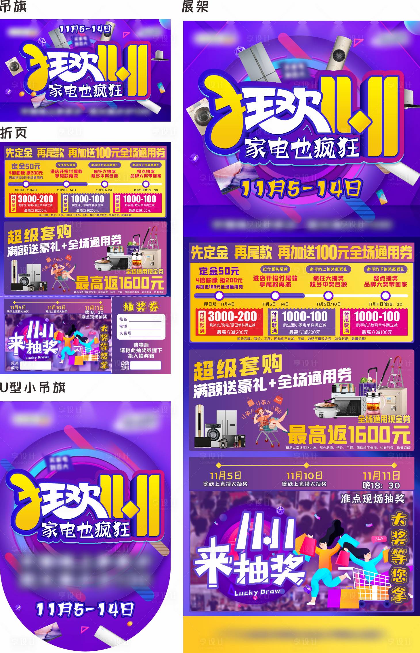 源文件下載【享設計】搜索編號：64110013485317577【狂歡雙十一家電也瘋狂物料設計】