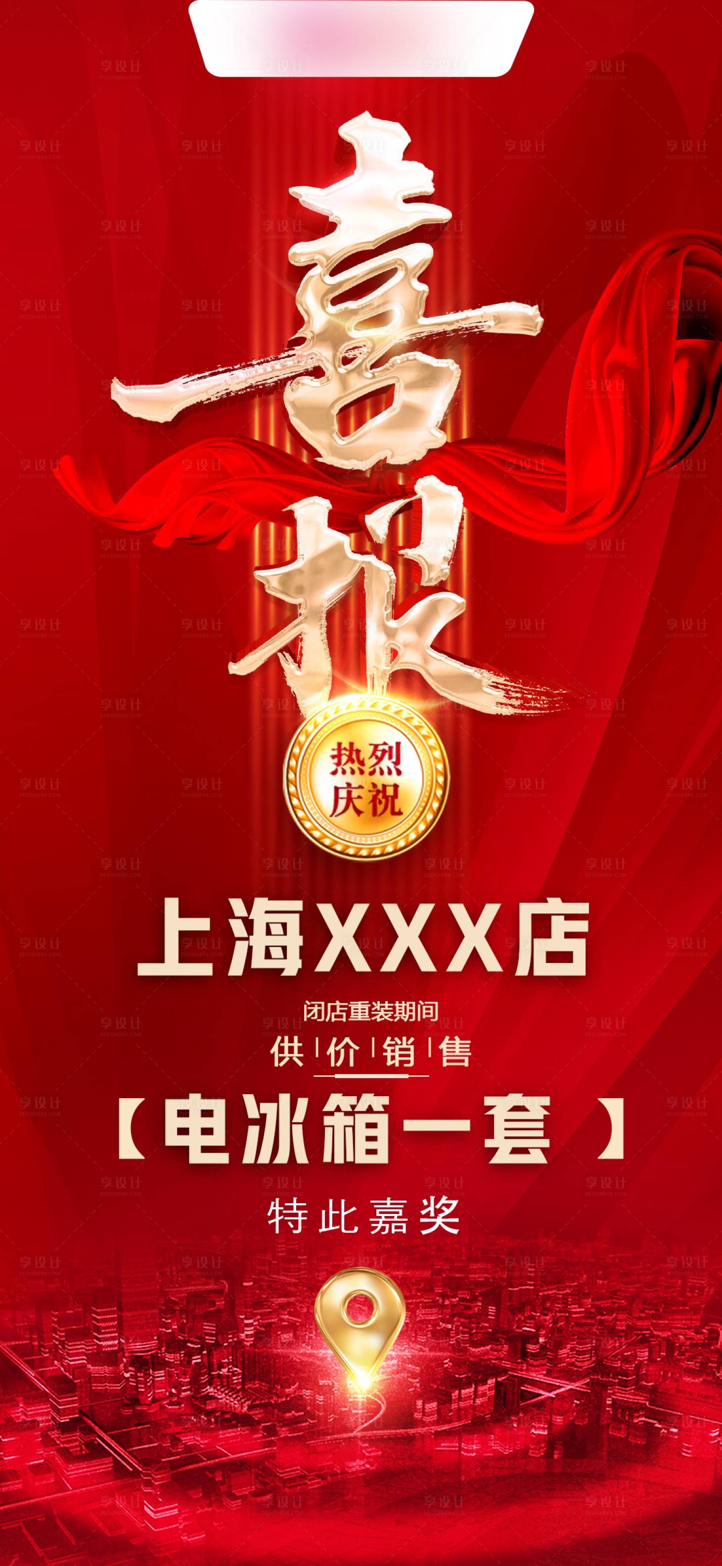 源文件下载【享设计】搜索编号：57370013256984078【喜报海报】