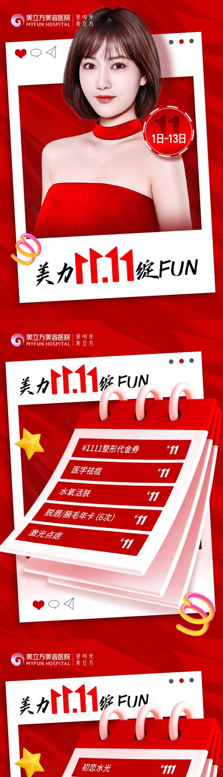 源文件下載【享設計】搜索編號：10470013101939940【雙11搶購項目海報】