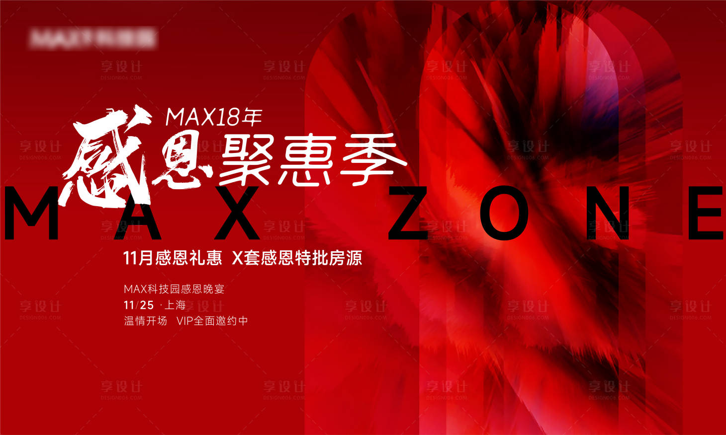 源文件下載【享設(shè)計(jì)】搜索編號(hào)：52020013153446257【感恩節(jié)活動(dòng)背景板】