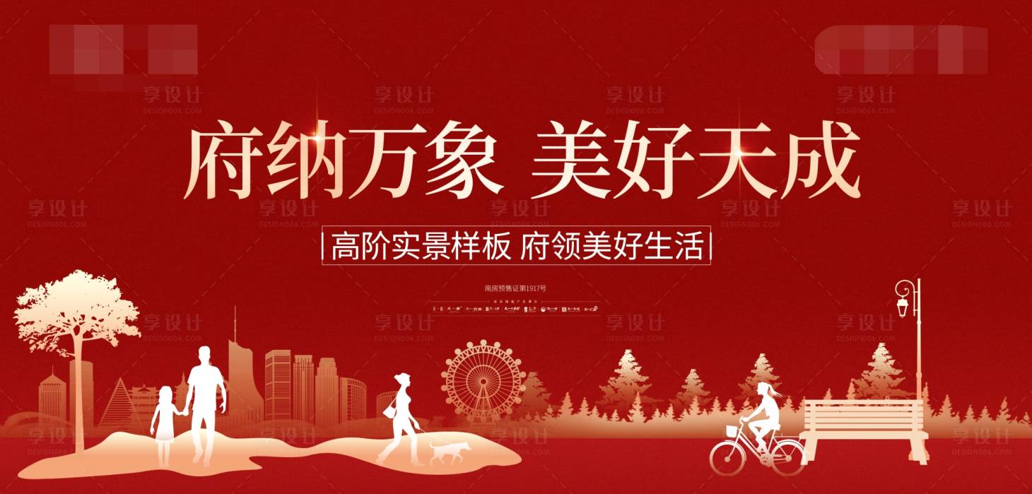 源文件下載【享設計】搜索編號：48680013575999319【房地產樣板間展板】
