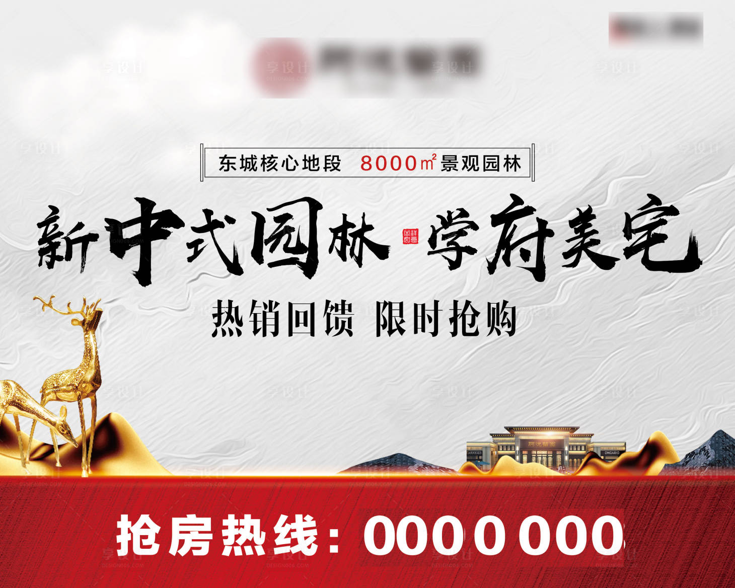 源文件下载【地产中式背景板】编号：84060013145674802