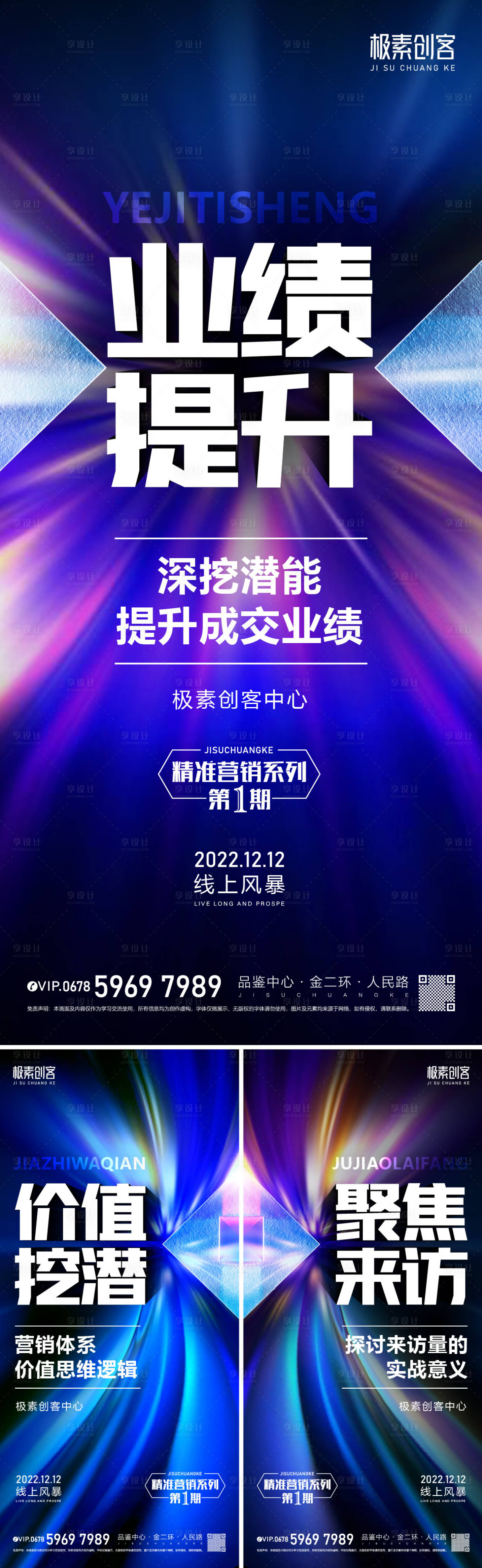 源文件下載【享設計】搜索編號：89340013118933543【醫美營銷培訓海報】