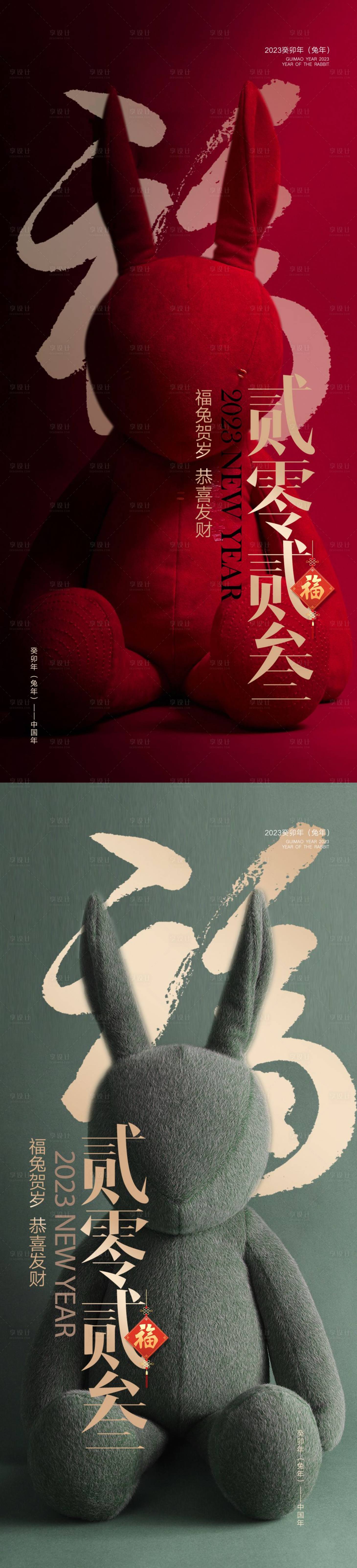 源文件下载【享设计】搜索编号：74170013112012354【兔年元旦海报】