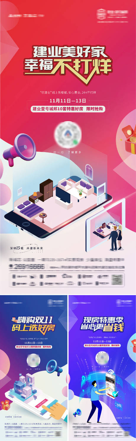 源文件下载【地产购房节不打烊系列海报】编号：81250013250519053