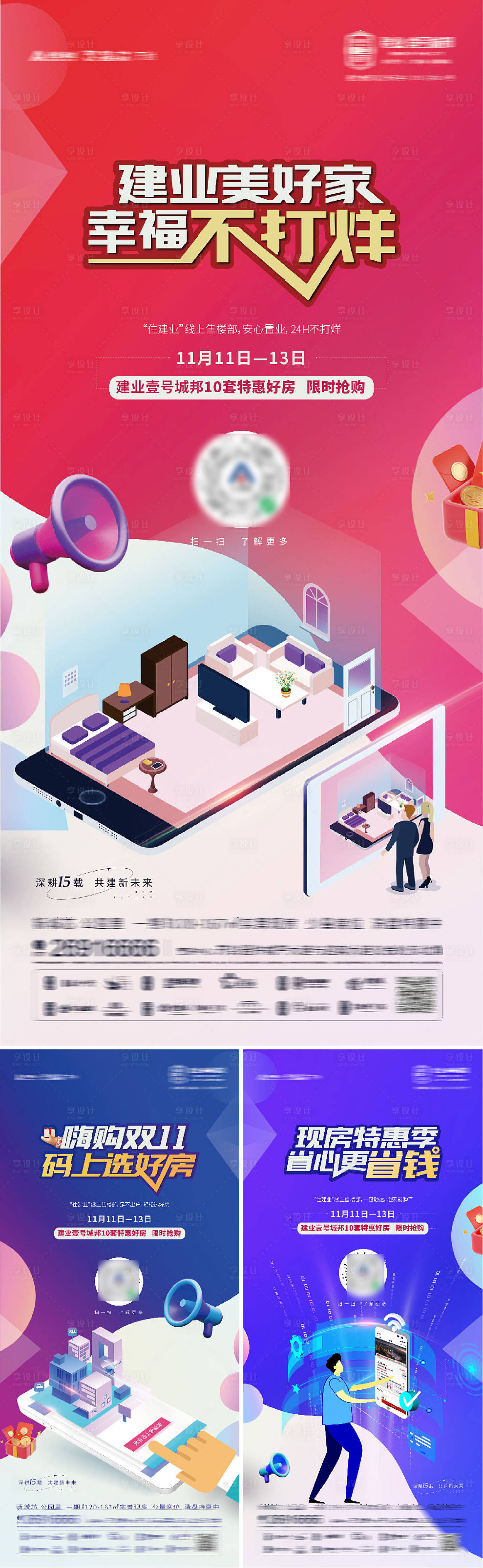 源文件下载【享设计】搜索编号：81250013250519053【地产购房节不打烊系列海报】