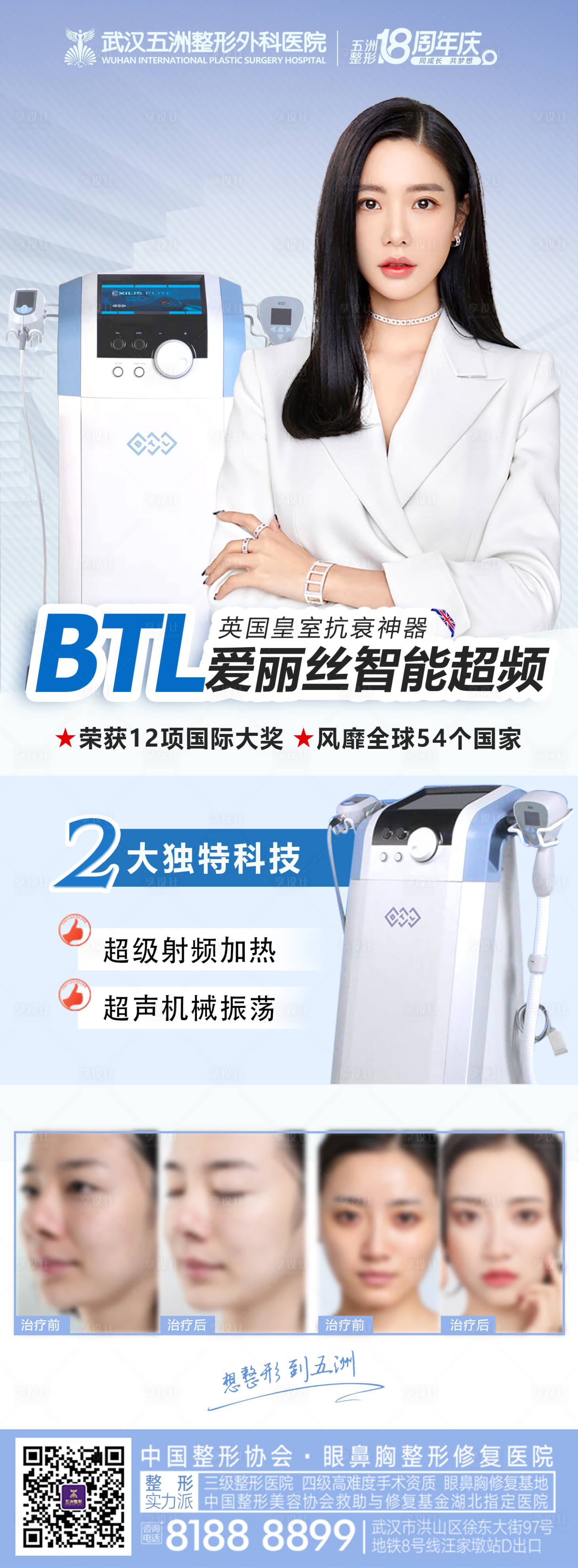 源文件下載【享設計】搜索編號：13000013258732052【醫美BTL抗衰儀器介紹宣傳圖】
